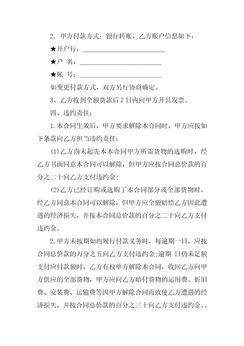 2022计算机购销合同范本7篇