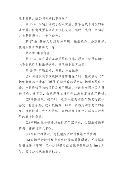 公司公务车管理规定.docx