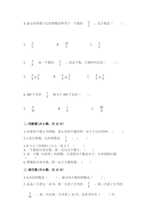 冀教版五年级下册数学第六单元 分数除法 测试卷及参考答案【轻巧夺冠】.docx