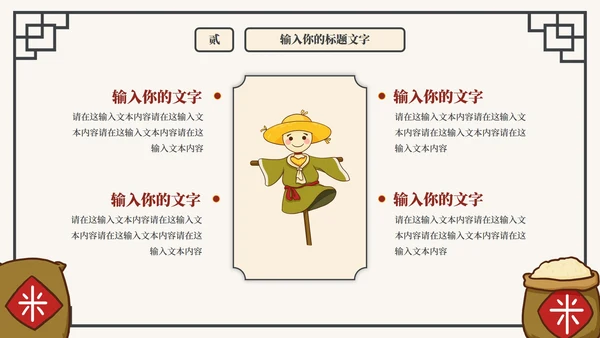珍惜粮食抵制浪费主题教育PPT模板