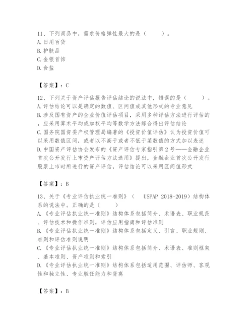 资产评估师之资产评估基础题库含完整答案（考点梳理）.docx