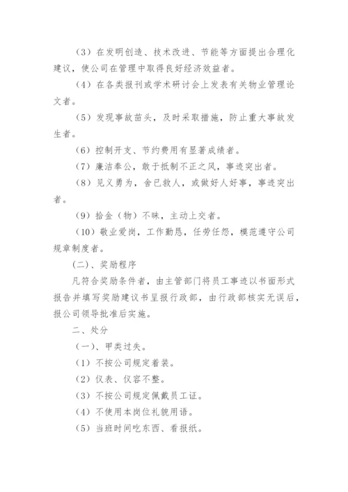 保洁奖罚管理制度.docx