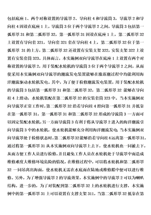 双向导流罩及潮流发电装置的制作方法