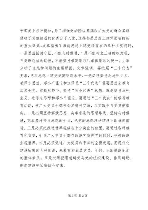 求是文章指当前思想上建党还存在三种主要问题.docx