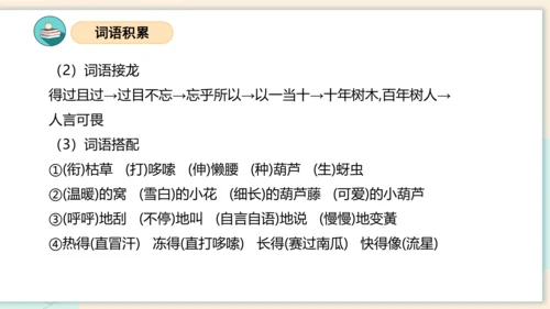 统编版2023-2024学年二年级语文上册单元速记巧练第五单元（复习课件）