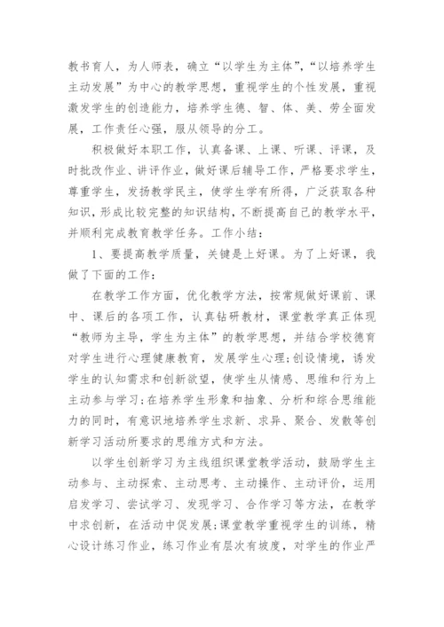 教师职称专业技术工作总结.docx