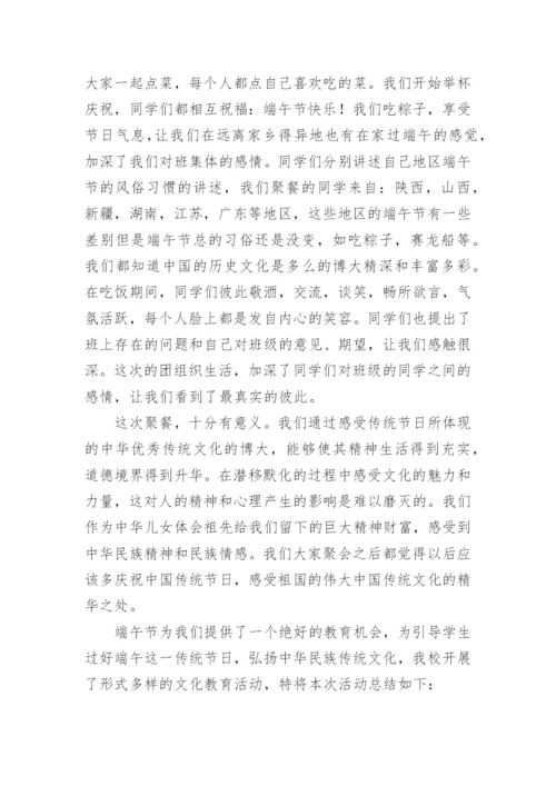 小学端午活动总结.docx