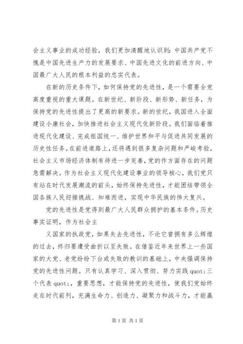 党员交流学习心得体会3篇.docx