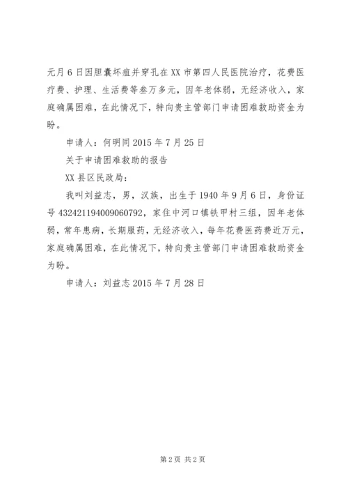 大病救助申请报告 (2).docx