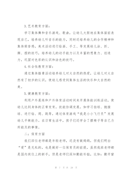 托班教师个人总结9篇.docx