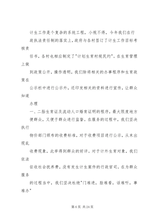 恒州镇计划生育服务站工作总结.docx