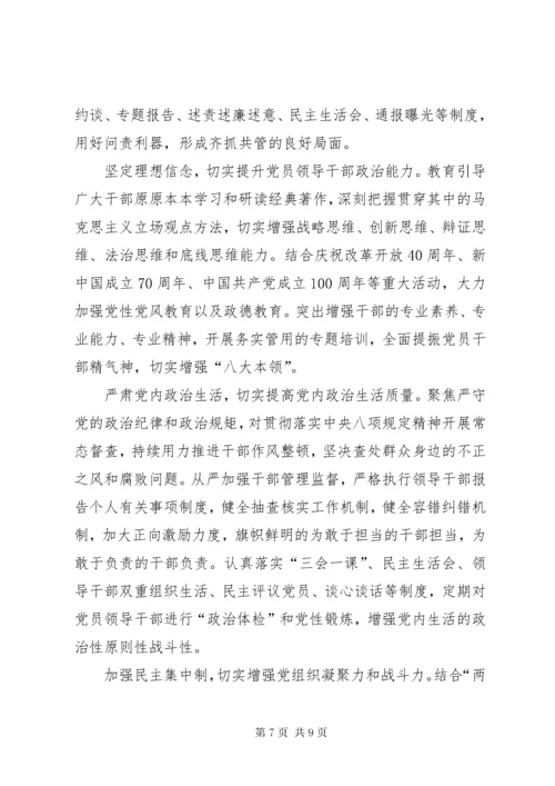 学习《增强推进党的政治建设的自觉性和坚定性》感悟5篇.docx