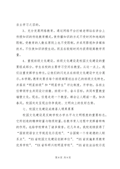 校园文化建设示范校材料.docx