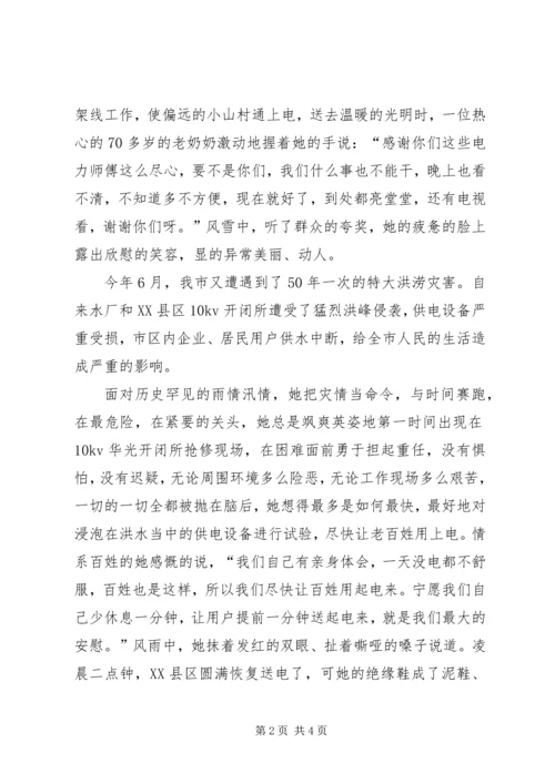 供电局运检部先进事迹.docx