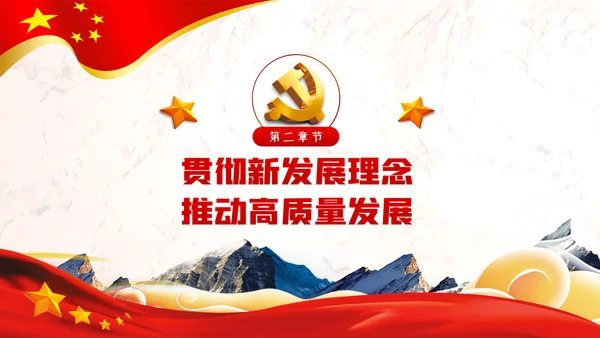 新时代推进西部大开发形成新格局的指导意见PPT