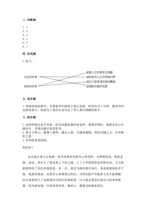 部编版三年级上册道德与法治期末测试卷（重点班）.docx