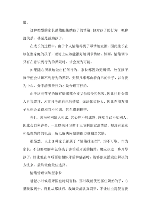 面对情绪多变的孩子，优秀父母应该这样引导.docx