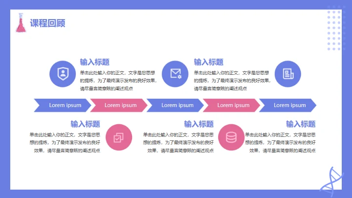 蓝粉卡通生物教学通用PPT模板