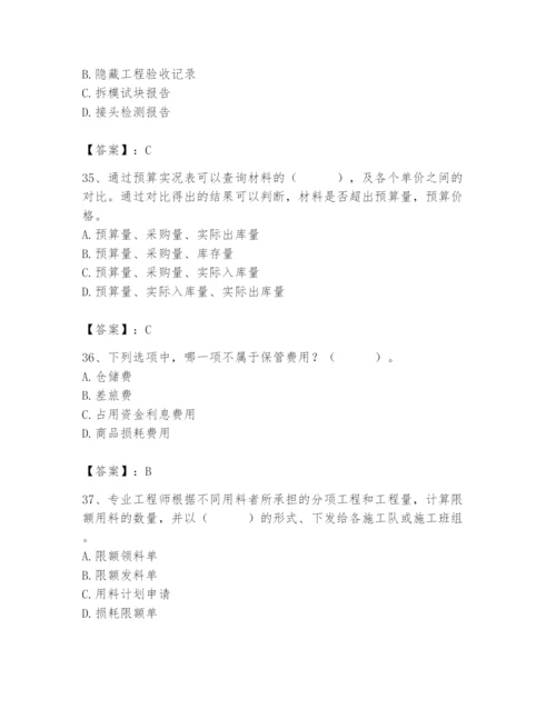 2024年材料员之材料员专业管理实务题库及参考答案（精练）.docx