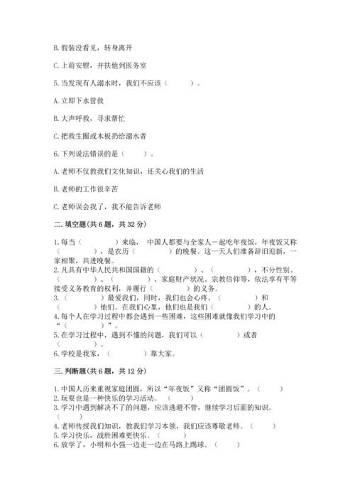 2022部编版三年级上册道德与法治期末测试卷附参考答案（培优）.docx