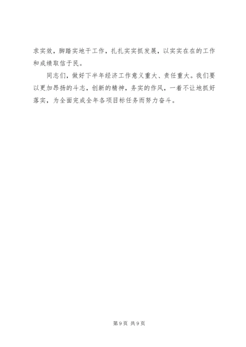 区委书记在全区上半年经济运行情况分析会上的讲话 (6).docx