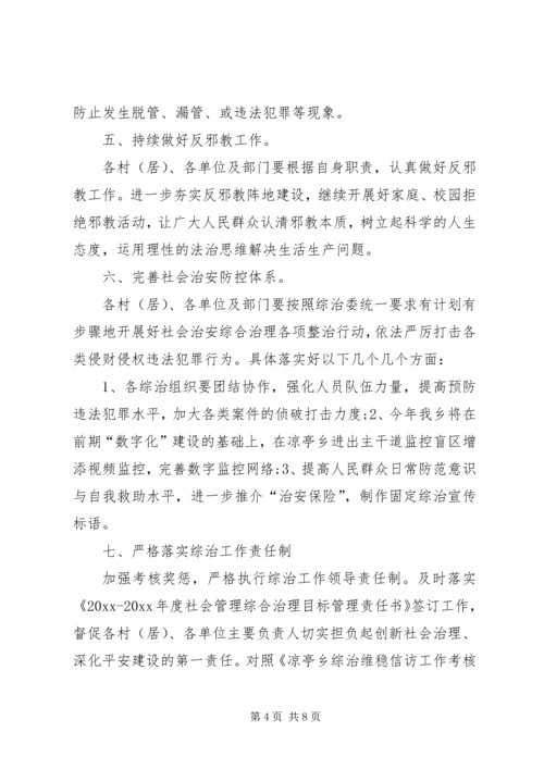 综治维稳信访工作计划.docx