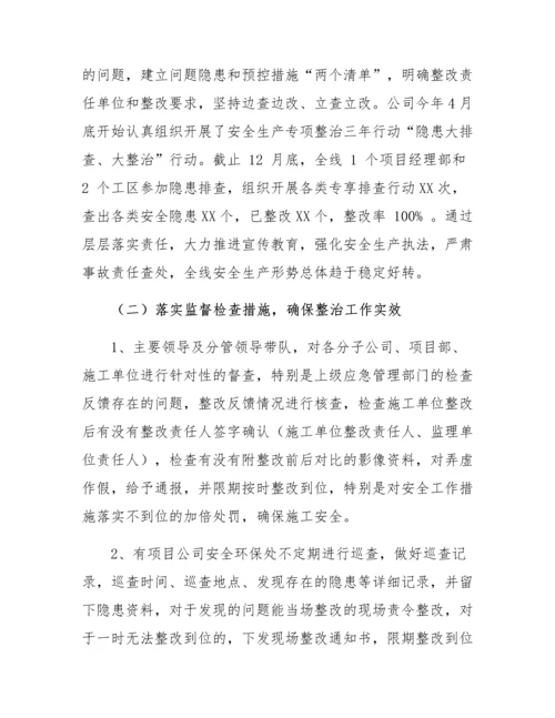 XX公司安全生产专项整治三年行动计划总结.docx