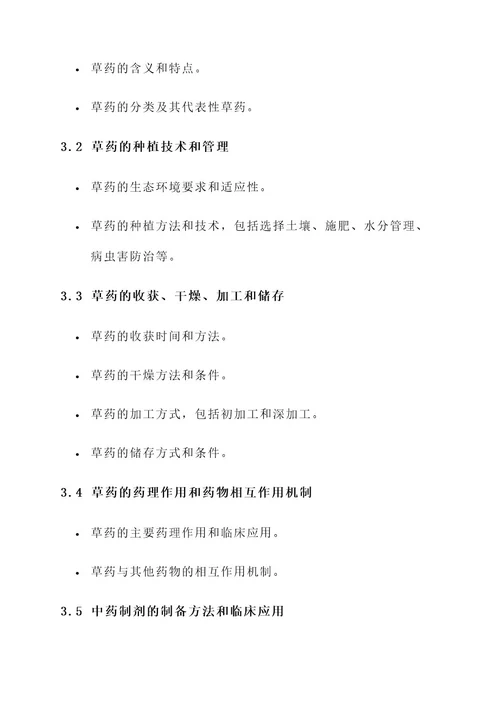 草药项目课程设计方案