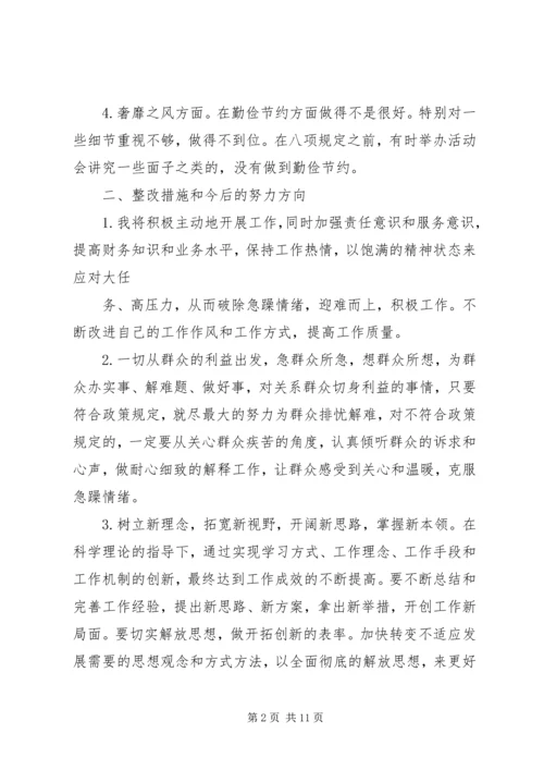 篇一：党的群众路线个人自查报告1.docx