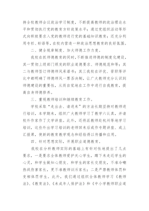 教师个人师德师风自查报告.docx