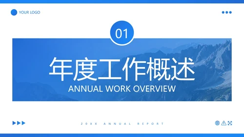 蓝色实景商务年终总结汇报PPT模板