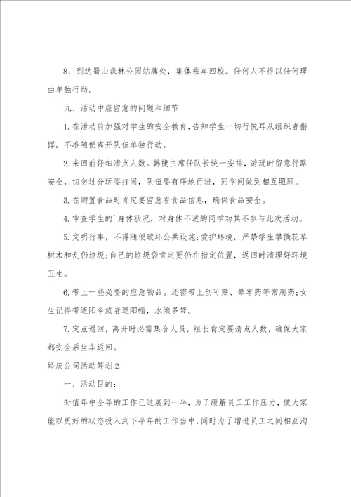 婚庆公司活动策划