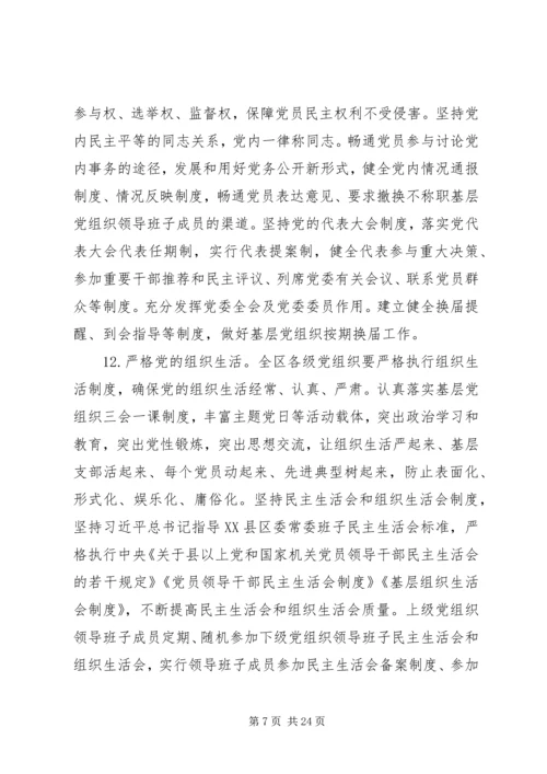 推进全面从严治党工作措施.docx