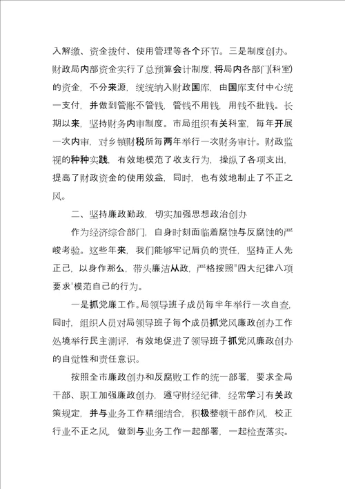 财政年终工作总结汇报