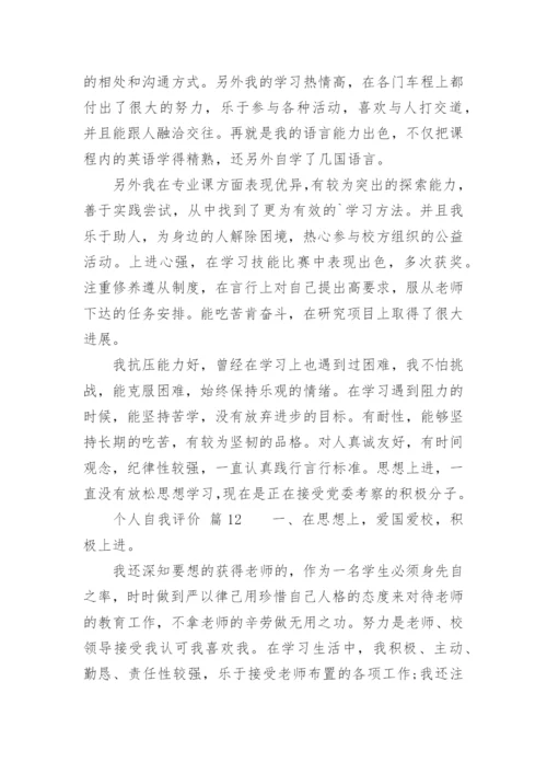 个人自我评价_7.docx