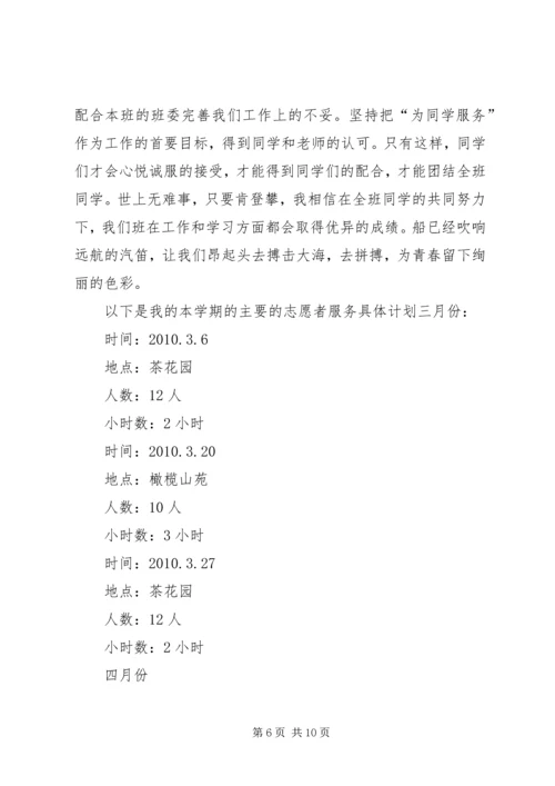 篇一：大学组织委员工作计划.docx