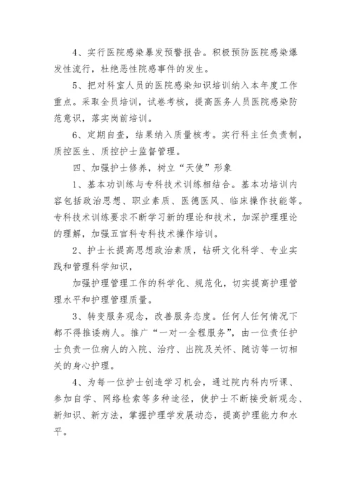 2023年科室护理年度工作计划(24篇).docx