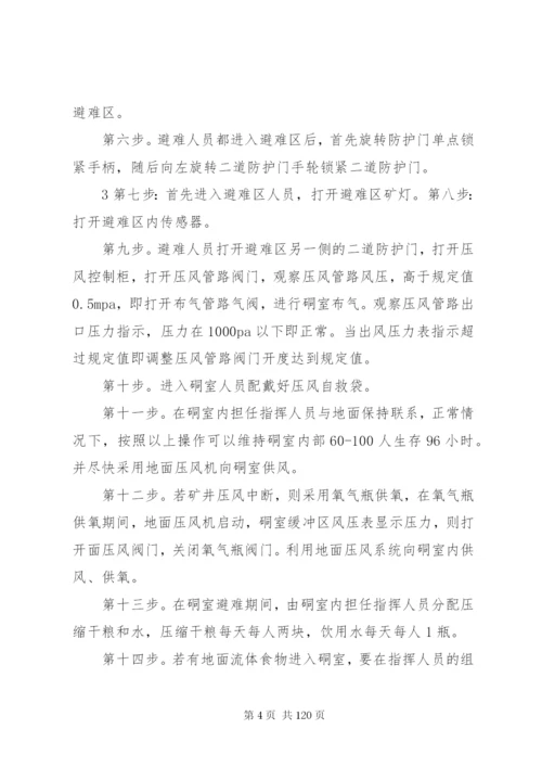 宏达煤矿紧急避险系统管理制度.docx