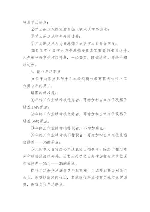 公司薪酬管理制度_13.docx