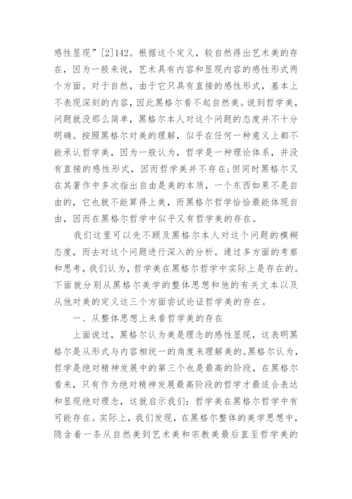 哲学类论文题目.docx