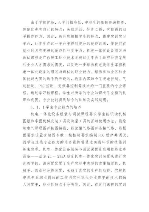 试论专业课实训教学中学生职业能力的培养论文.docx