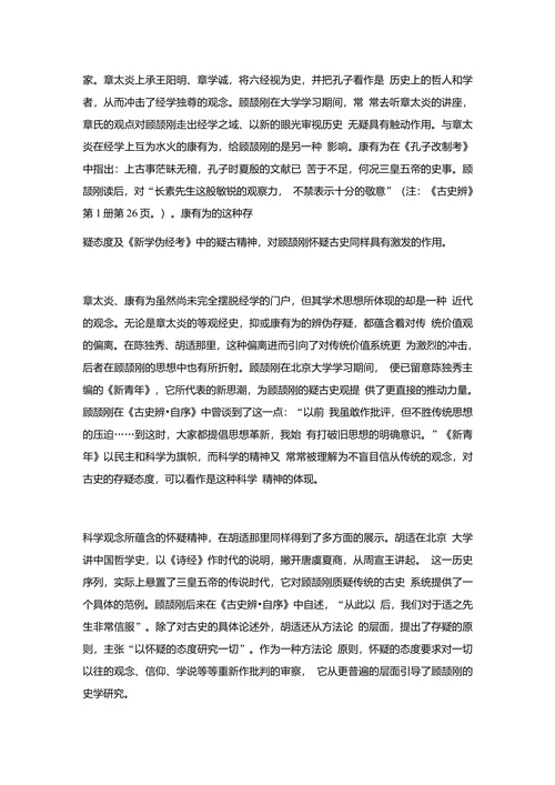 史学的科学化从顾颉刚到傅斯年
