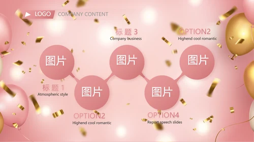 粉色公司10周年庆活动策划方案PPT