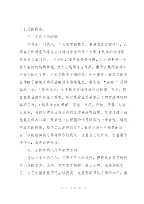 销售年终工作总结.docx