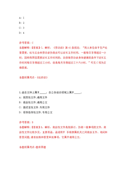 2022年03月2022年天津南开大学金融学院招考聘用公开练习模拟卷（第8次）