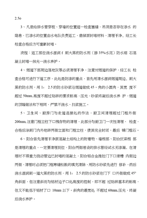 关于厨房卫生间阳台防水渗漏修补方案