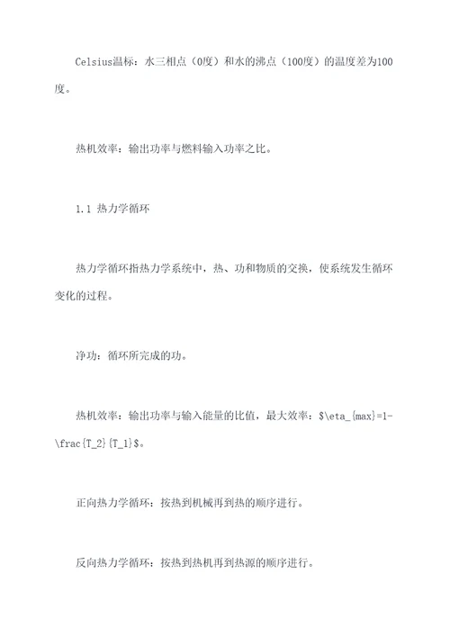 四中物理知识点总结