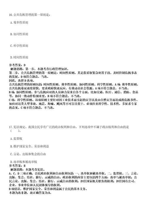 2023年02月中国科学院武汉病毒研究所科研处公开招聘1人（湖北）笔试历年难易错点考题含答案带详细解析