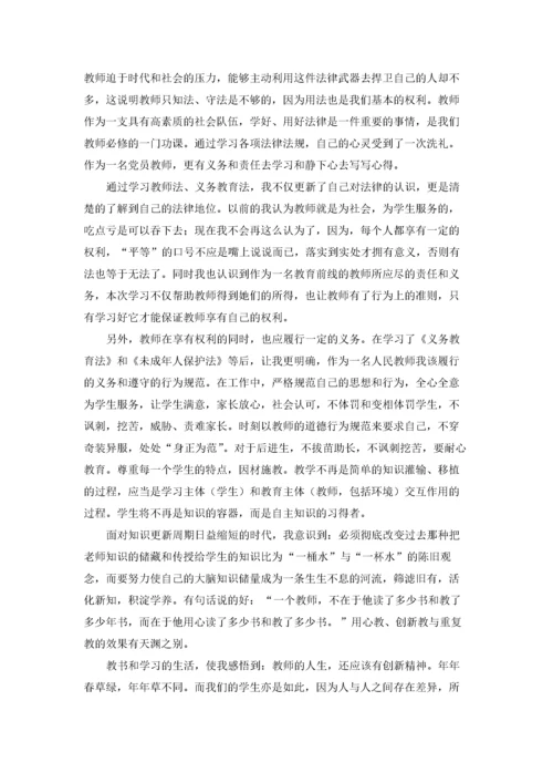 教育教学法律法规心得体会.docx