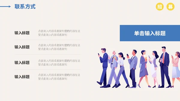 线描插画风简约校园招聘宣讲会ppt模板